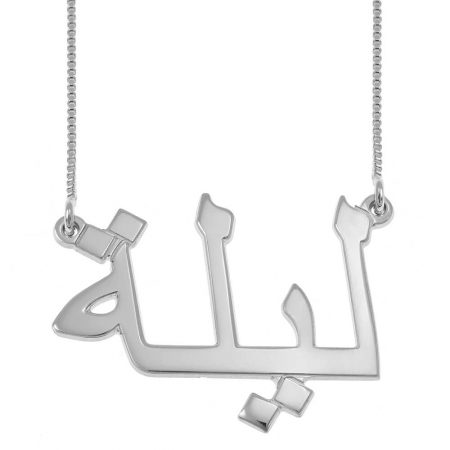 Arabic Name Necklace in 925 Sterling Silver