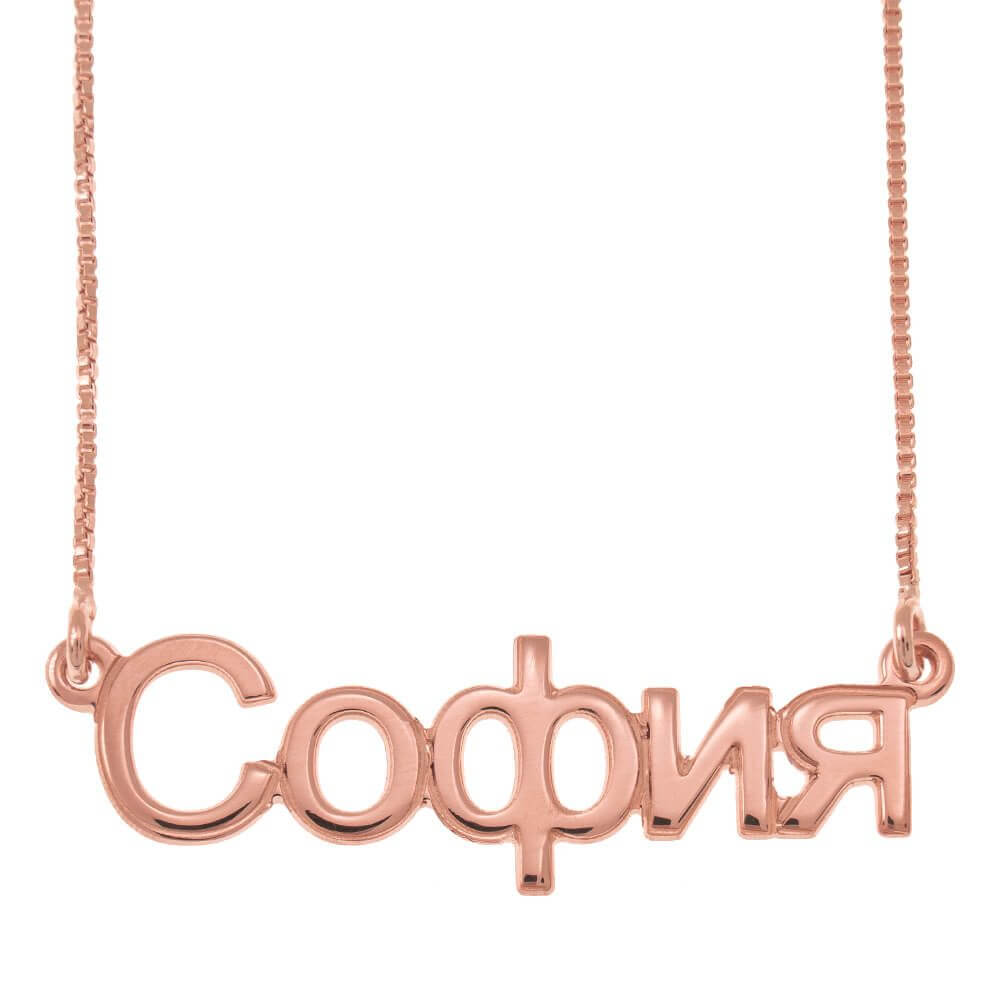 Personalized Russian Name Plate Necklace in Sterling silver 925, 18K Rose Gold Plating, and 18K Yellow Gold Plating.
